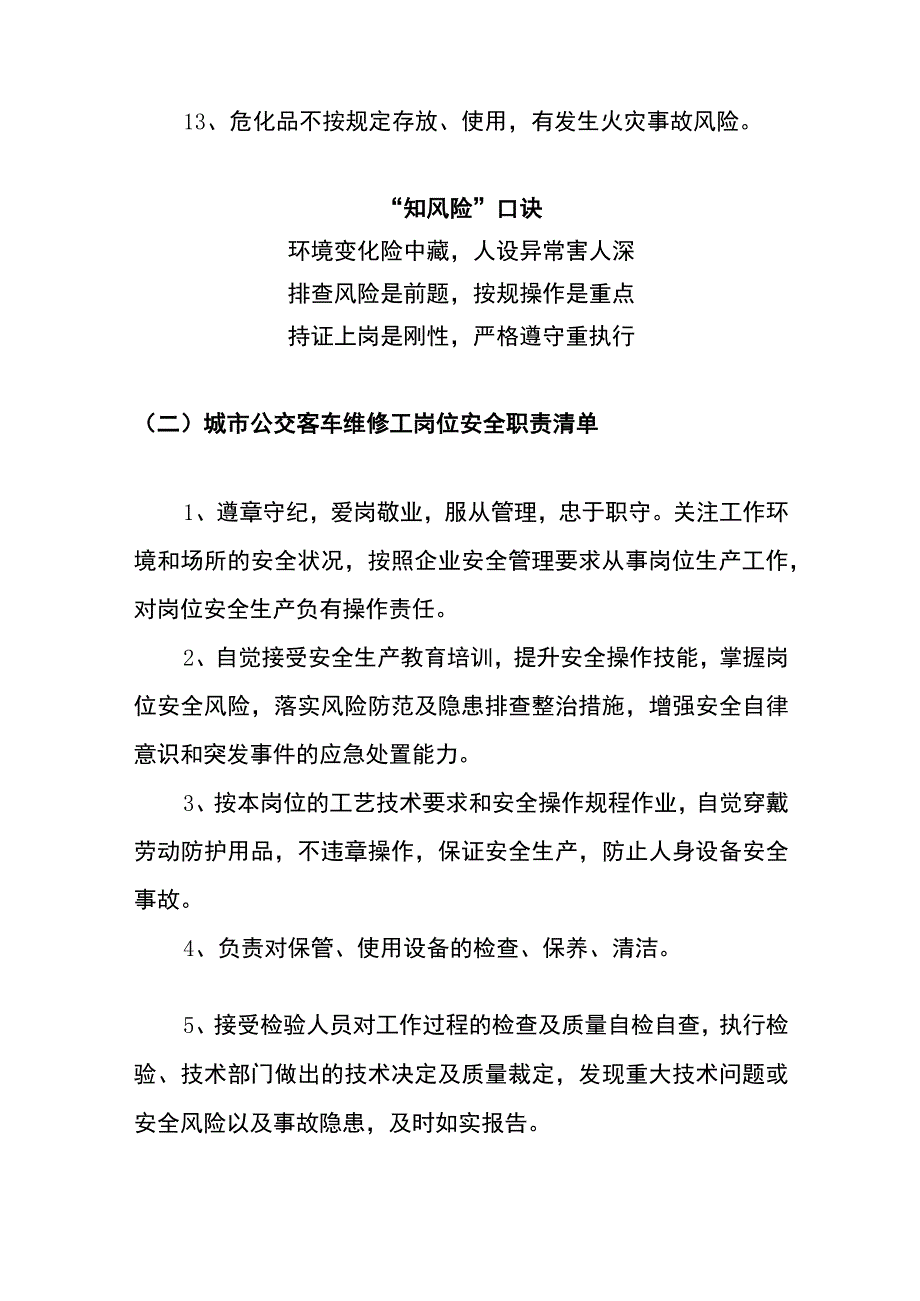 城市公交客车维修工岗位两单两卡.docx_第2页