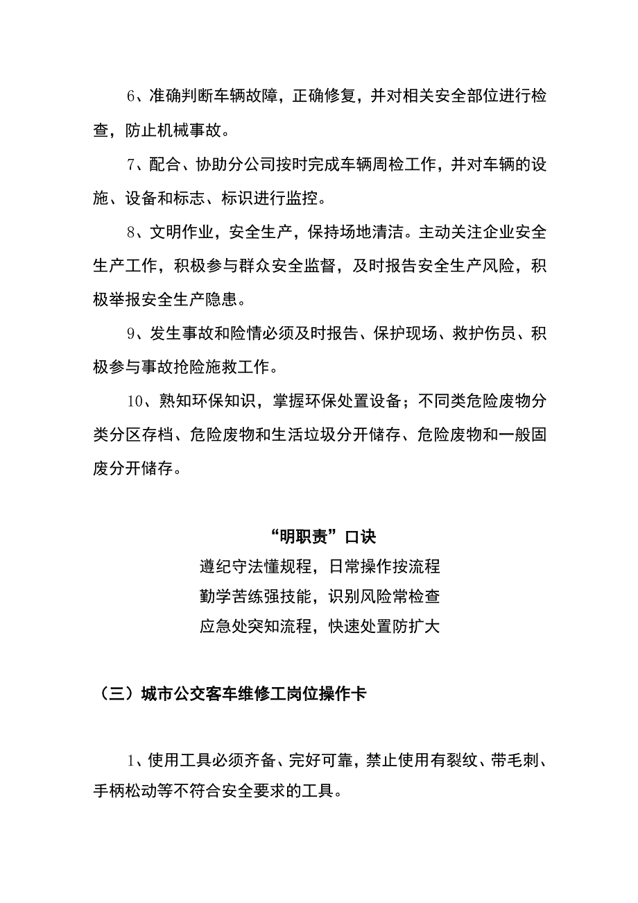 城市公交客车维修工岗位两单两卡.docx_第3页