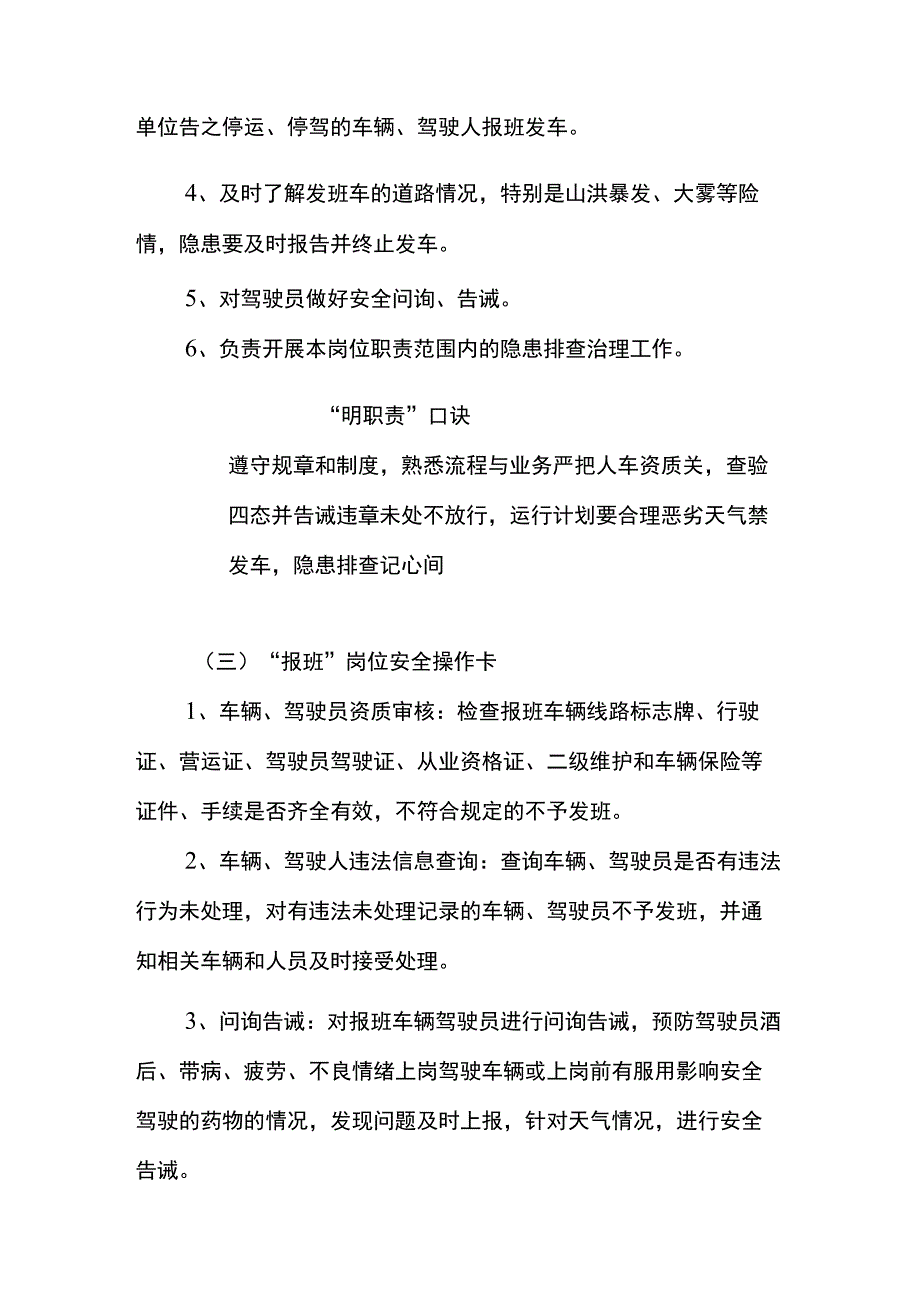 道路客运“报班”岗位两单两卡.docx_第2页