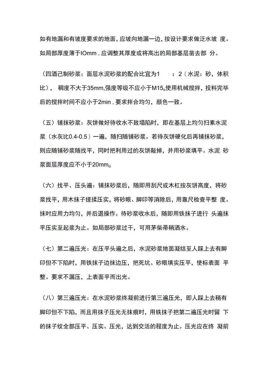 水泥砂浆地面技术交底全套.docx_第3页