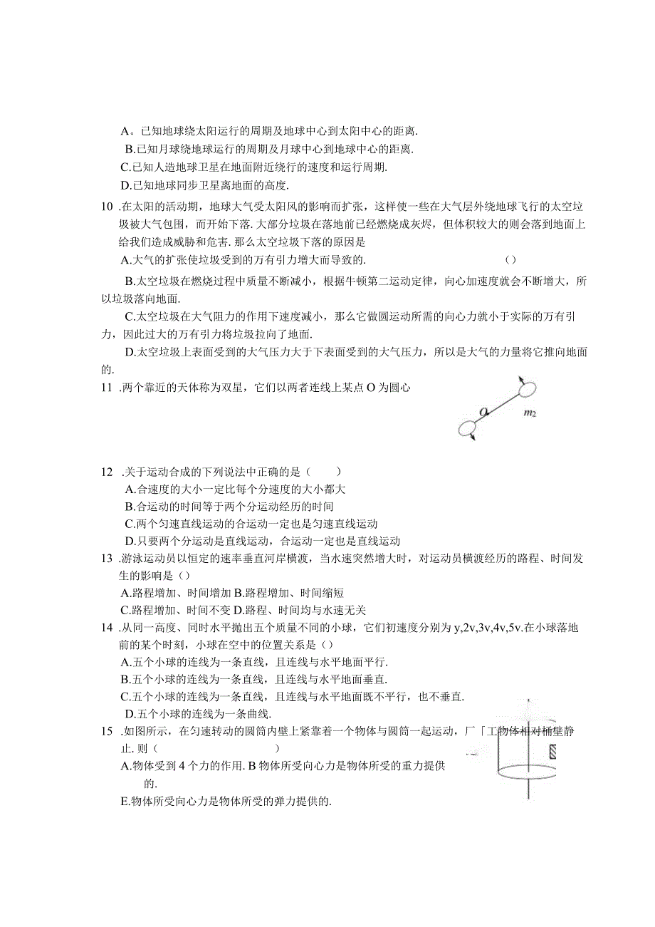 第五章曲线运动万有引力.docx_第2页