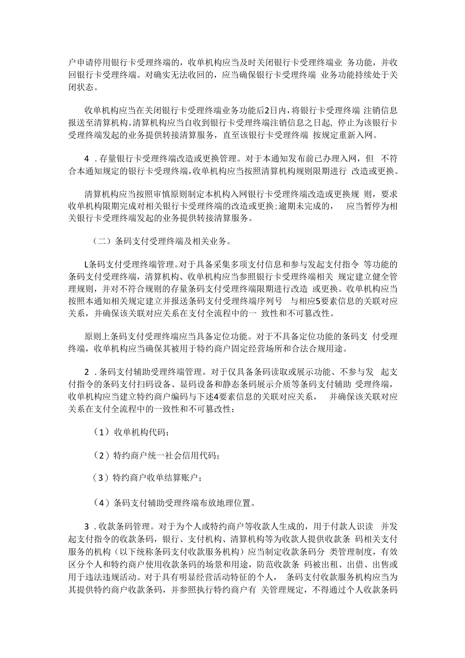 银行支付受理终端及相关业务实施实施方案.docx_第2页