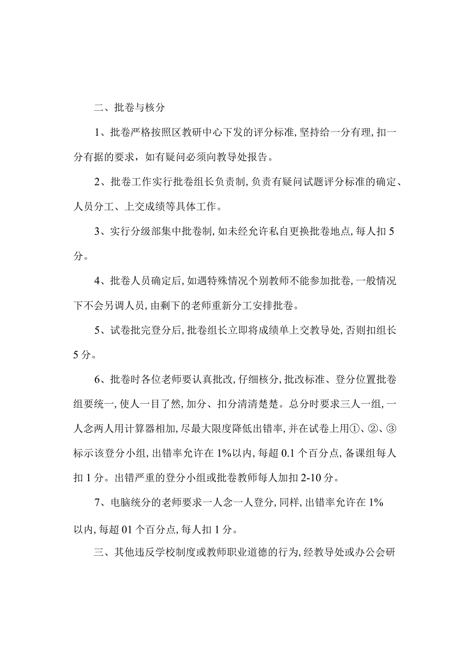 铁车学校考试管理制度.docx_第2页