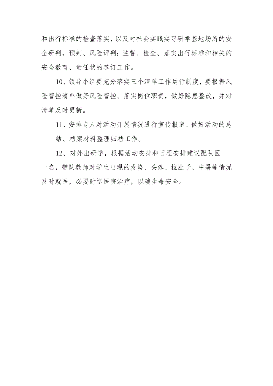 中学社会实践实习活动安全工作制度.docx_第3页