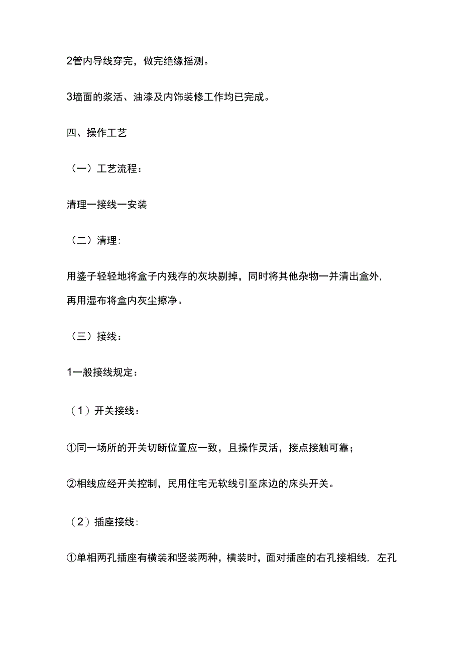 开关插座安装工程技术交底全套.docx_第2页