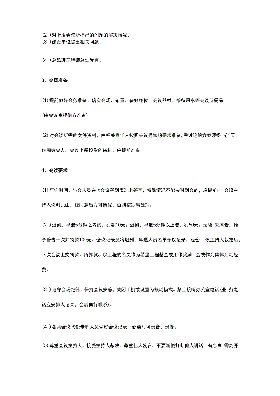 监理例会会务管理办法.docx_第2页