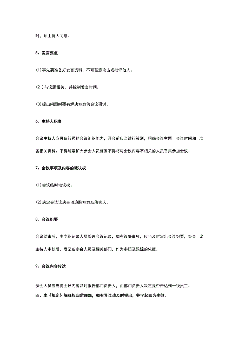 监理例会会务管理办法.docx_第3页