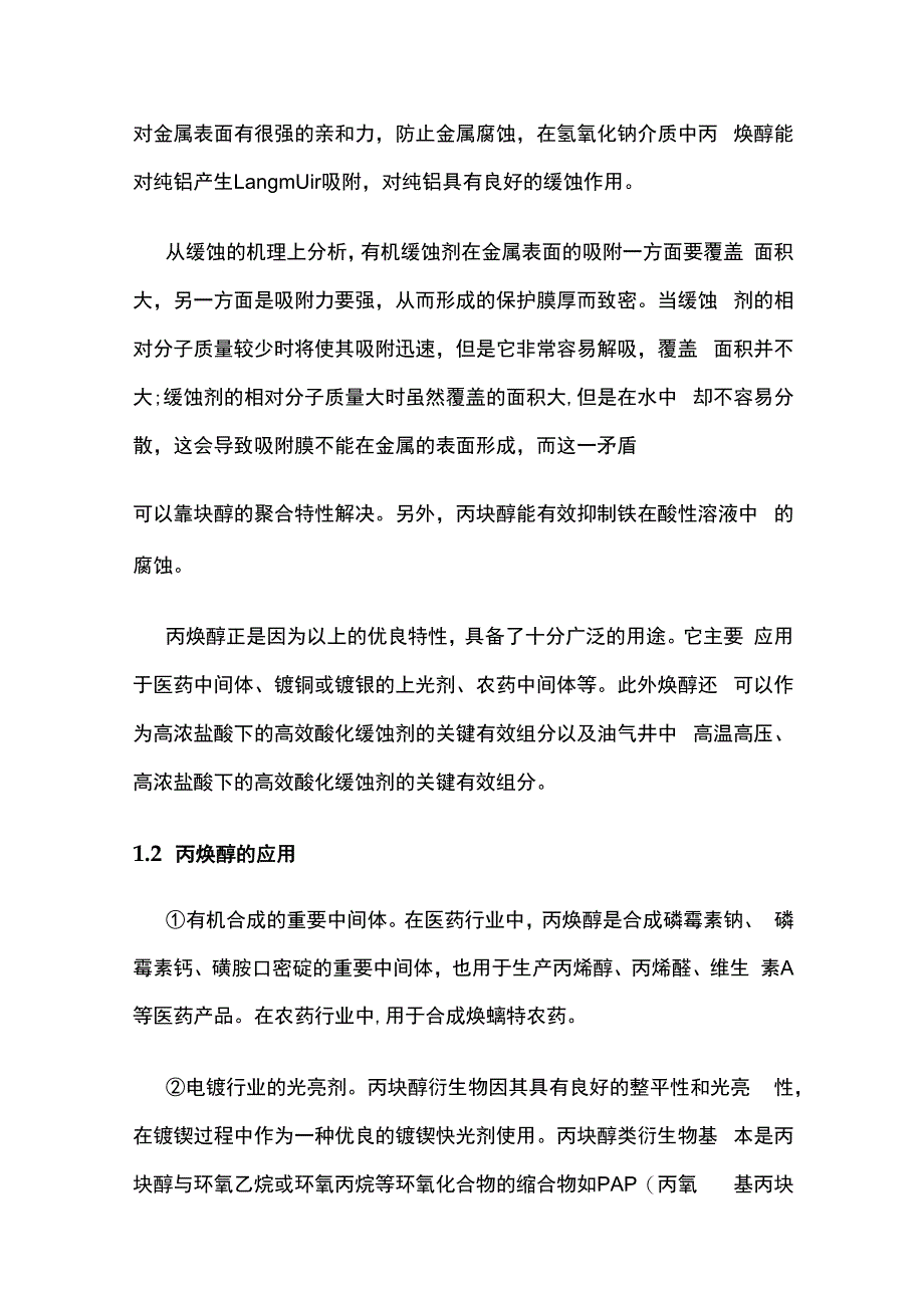 丙炔醇生产工艺及市场分析.docx_第3页