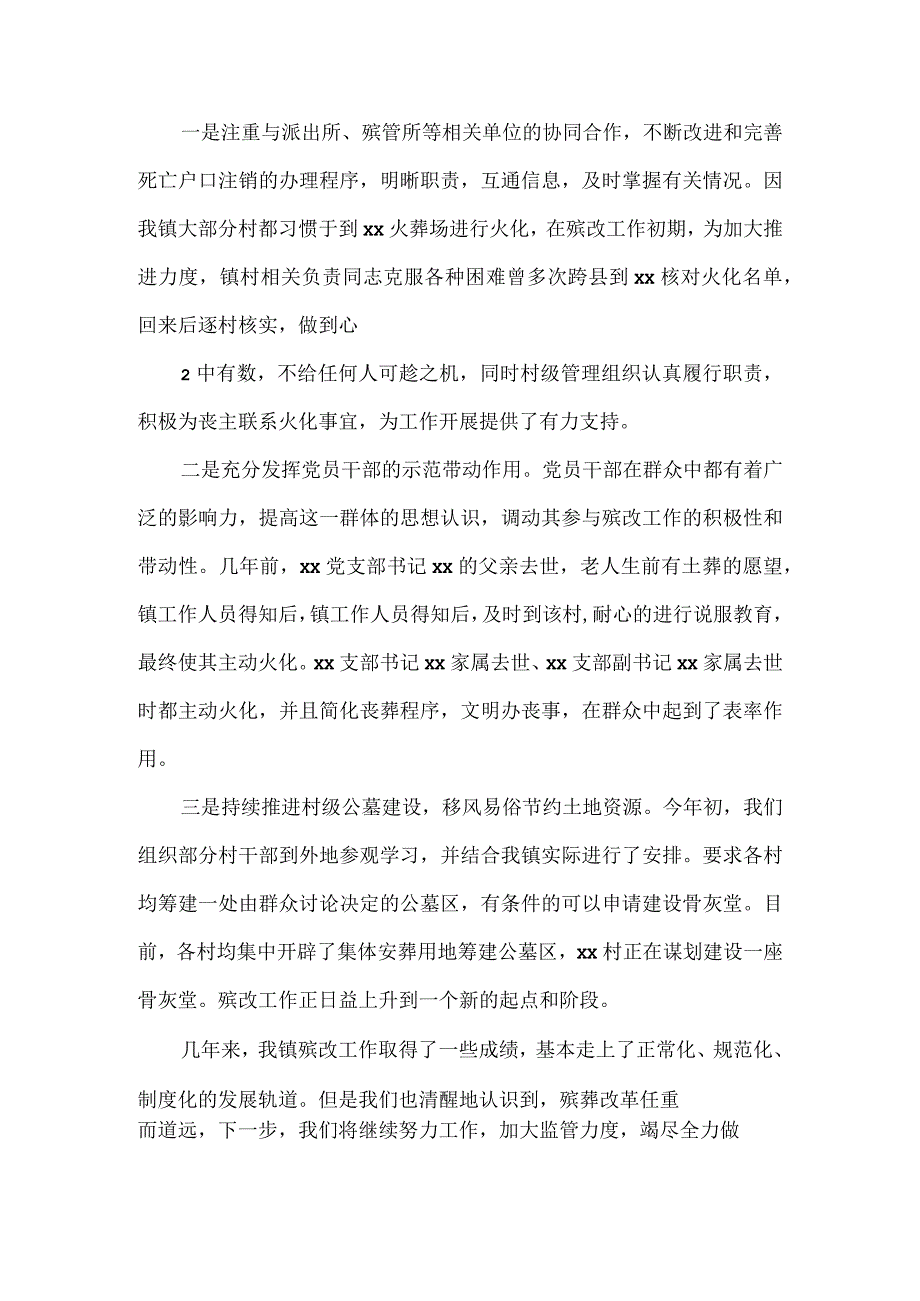 《殡葬改革工作典型发言》.docx_第3页