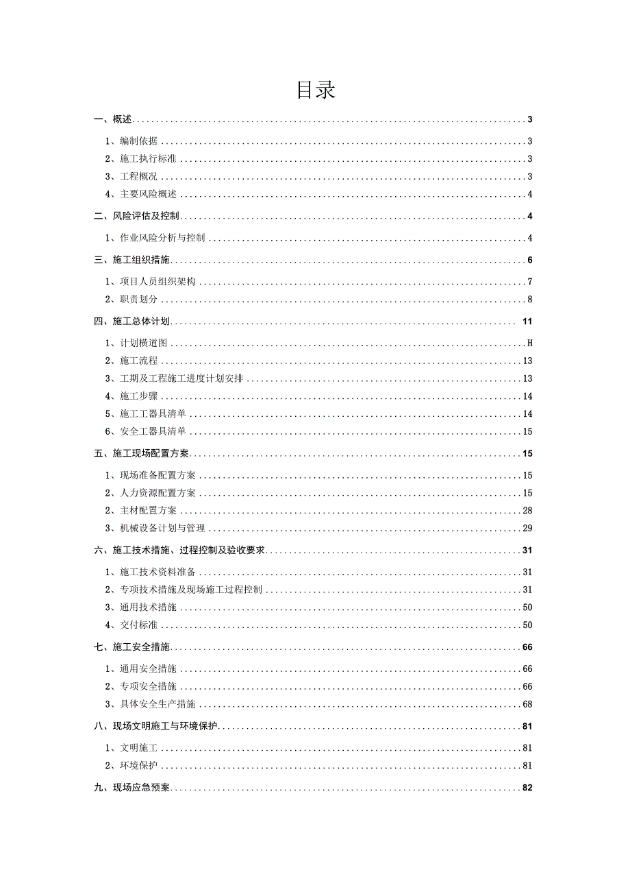 某美食城附楼单车棚改造项目施工方案.docx_第2页