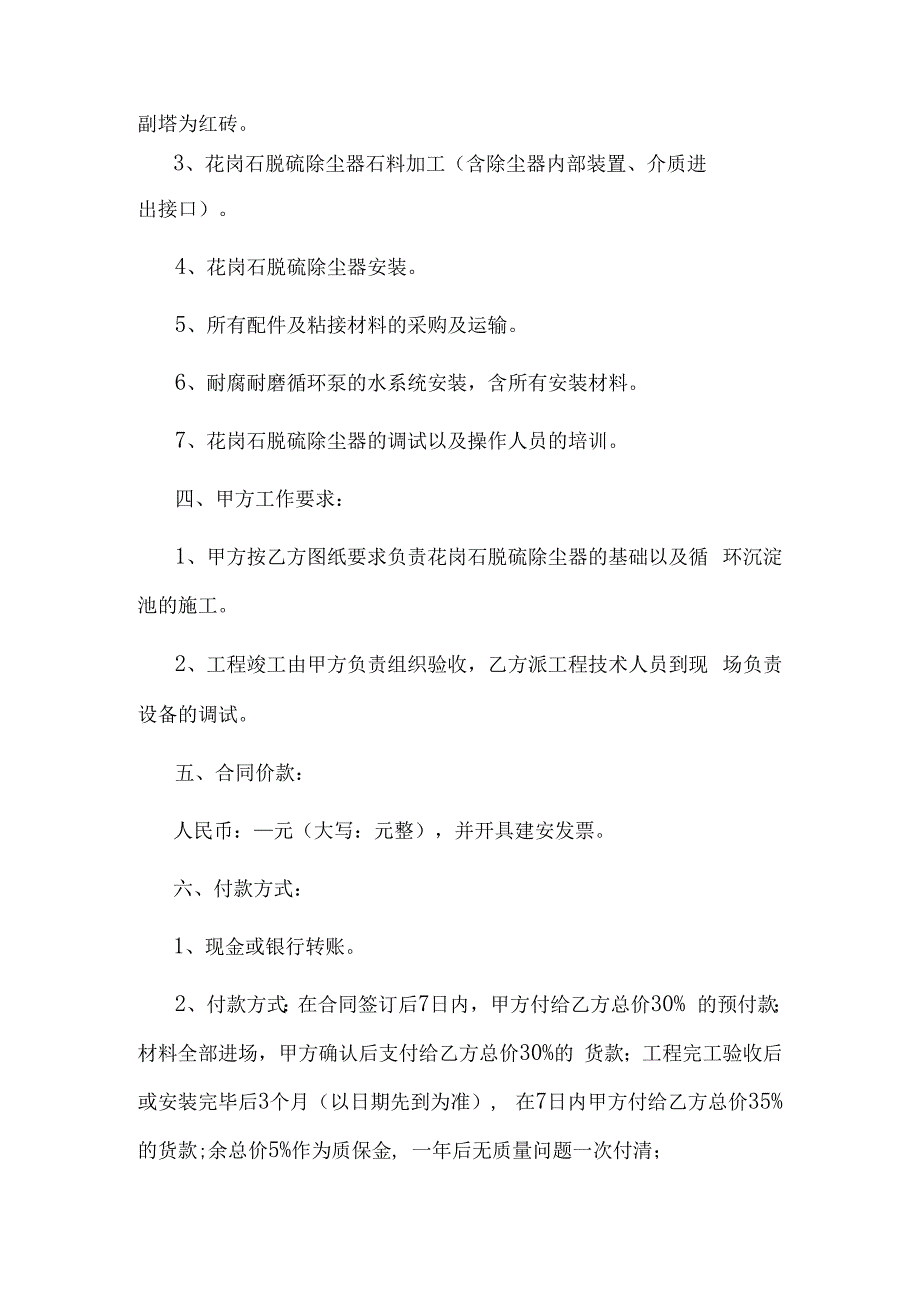 锅炉烟气脱硫除尘器安装工程合同.docx_第2页