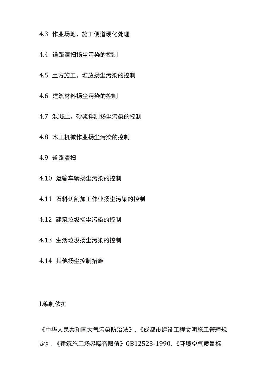 市政道路工程扬尘控制完整方案.docx_第2页