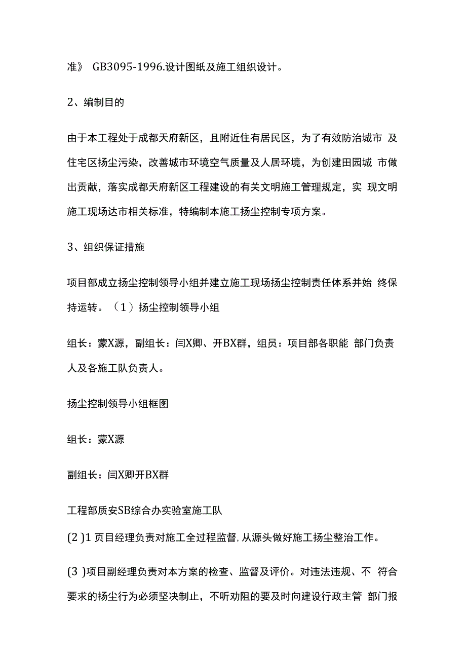 市政道路工程扬尘控制完整方案.docx_第3页