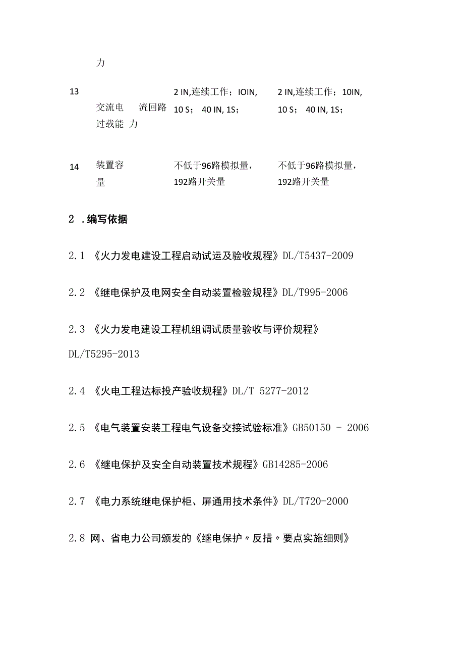 火力发电厂故障录波系统调试全套.docx_第3页