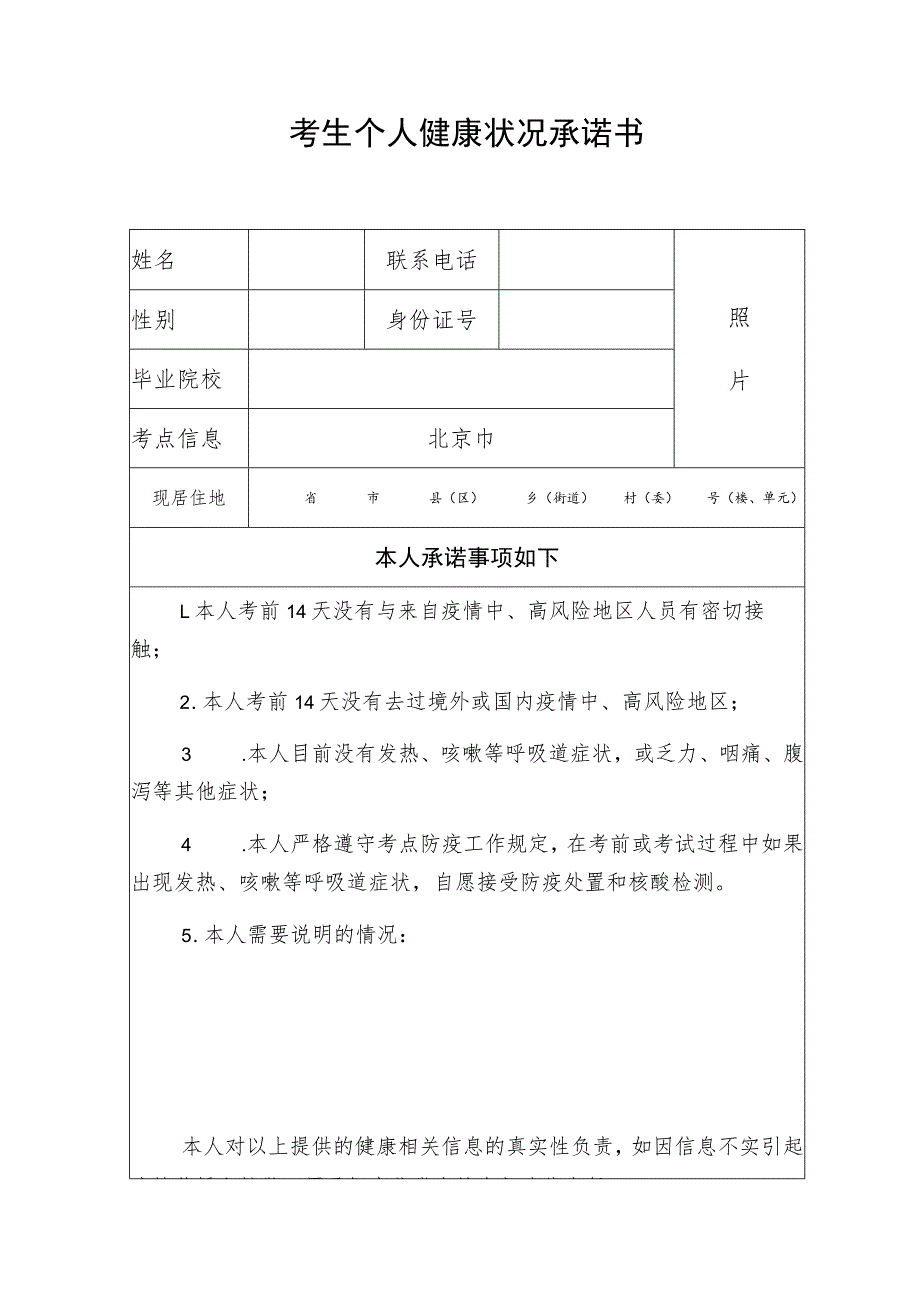 考生个人健康状况承诺书.docx_第1页