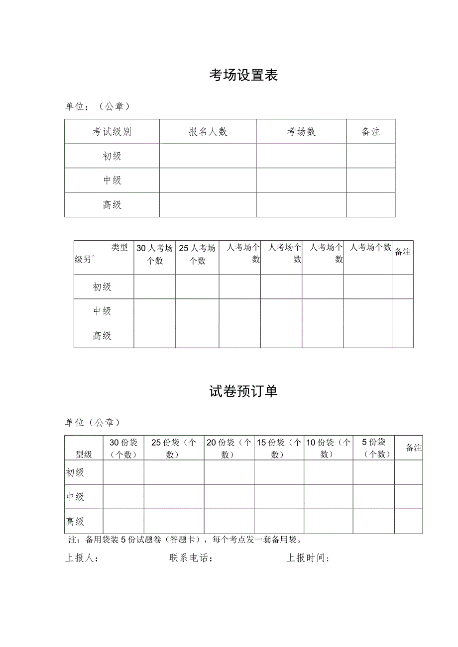 考场设置表.docx_第1页