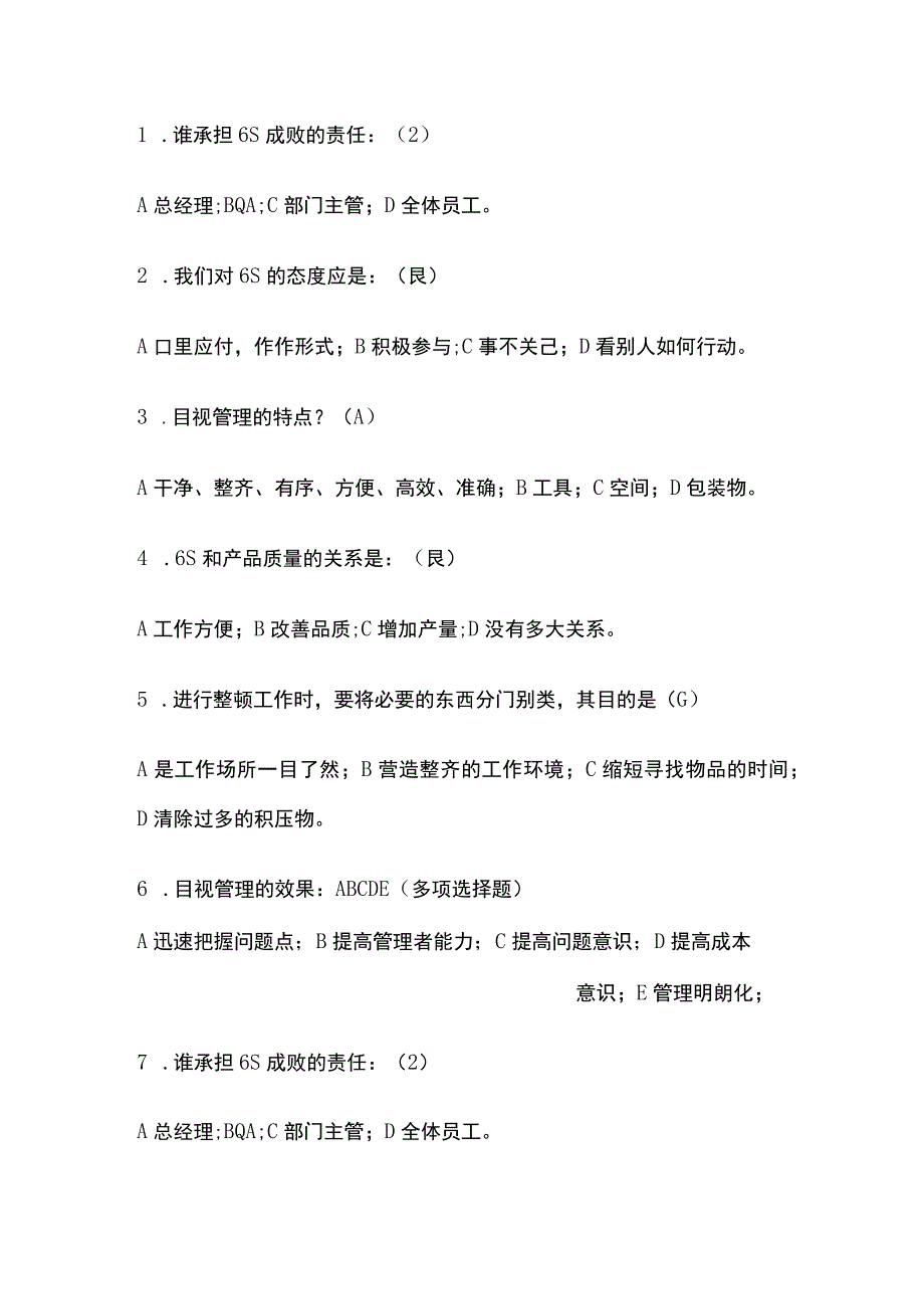 2023目视管理培训材料 6S培训材料.docx_第2页