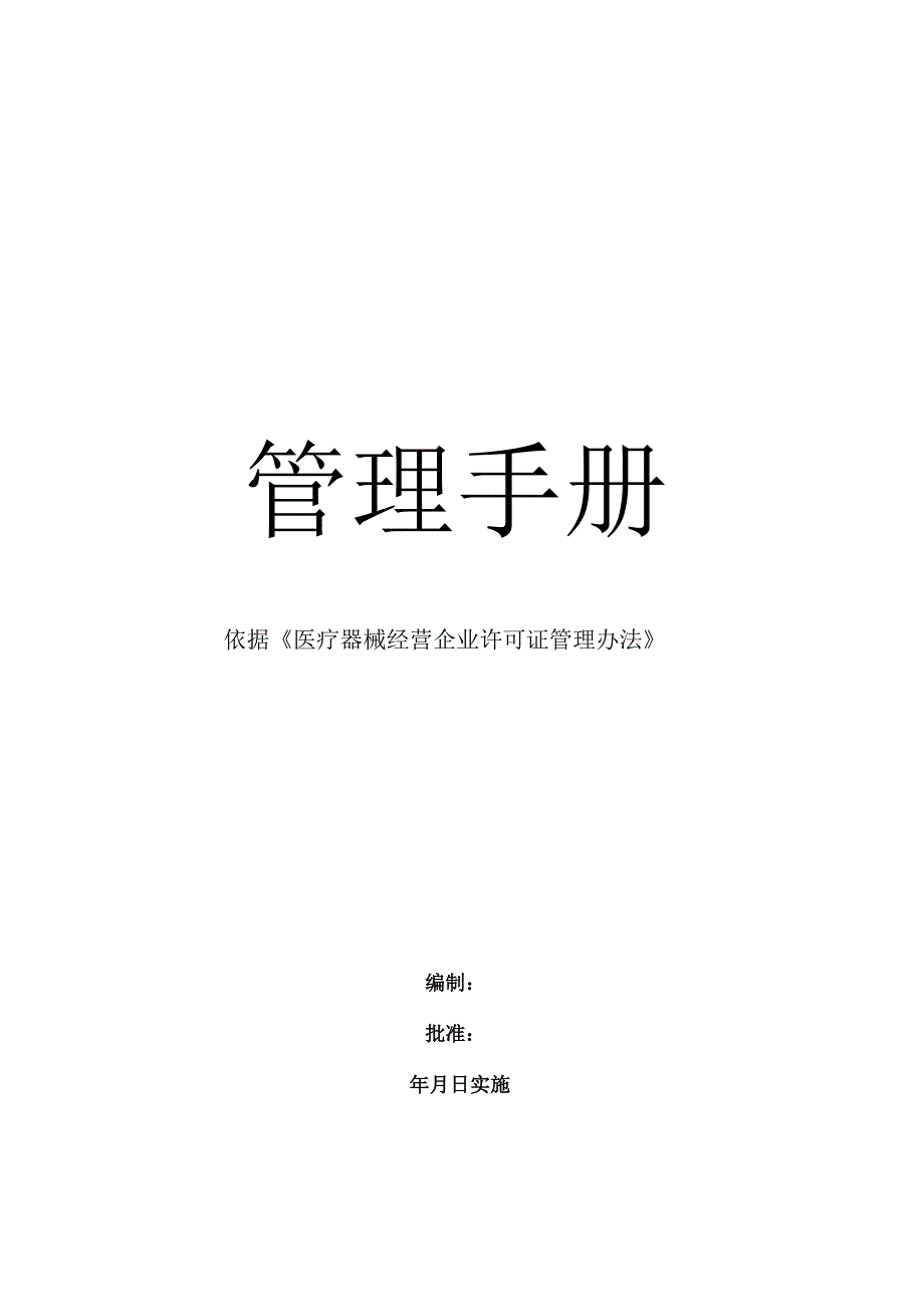 隐形眼镜管理手册.docx_第1页