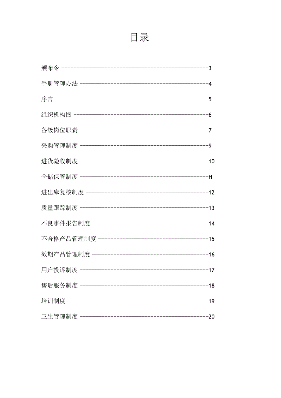 隐形眼镜管理手册.docx_第2页