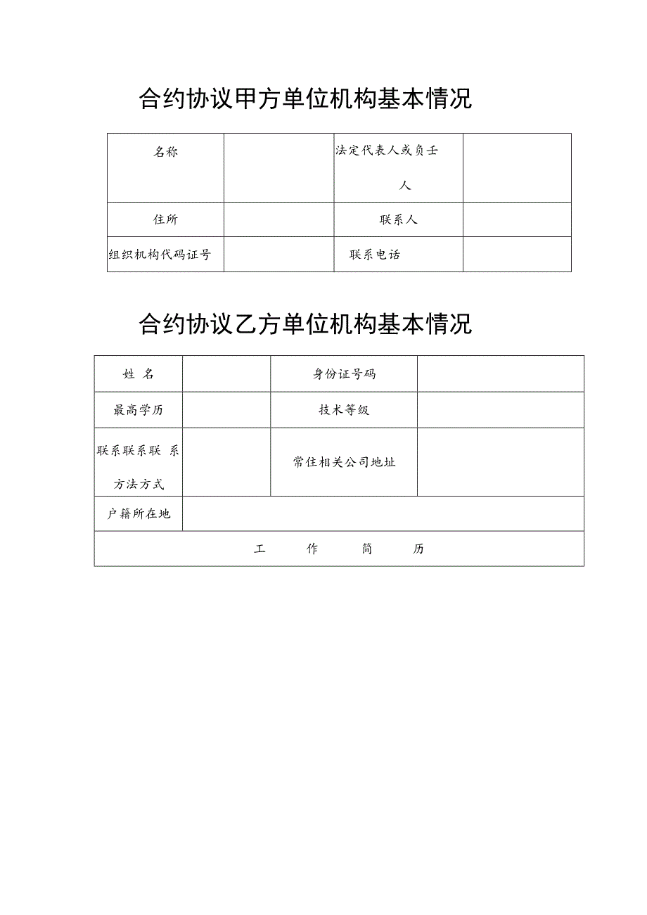 合同模板劳动合同金融行业范本.docx_第3页