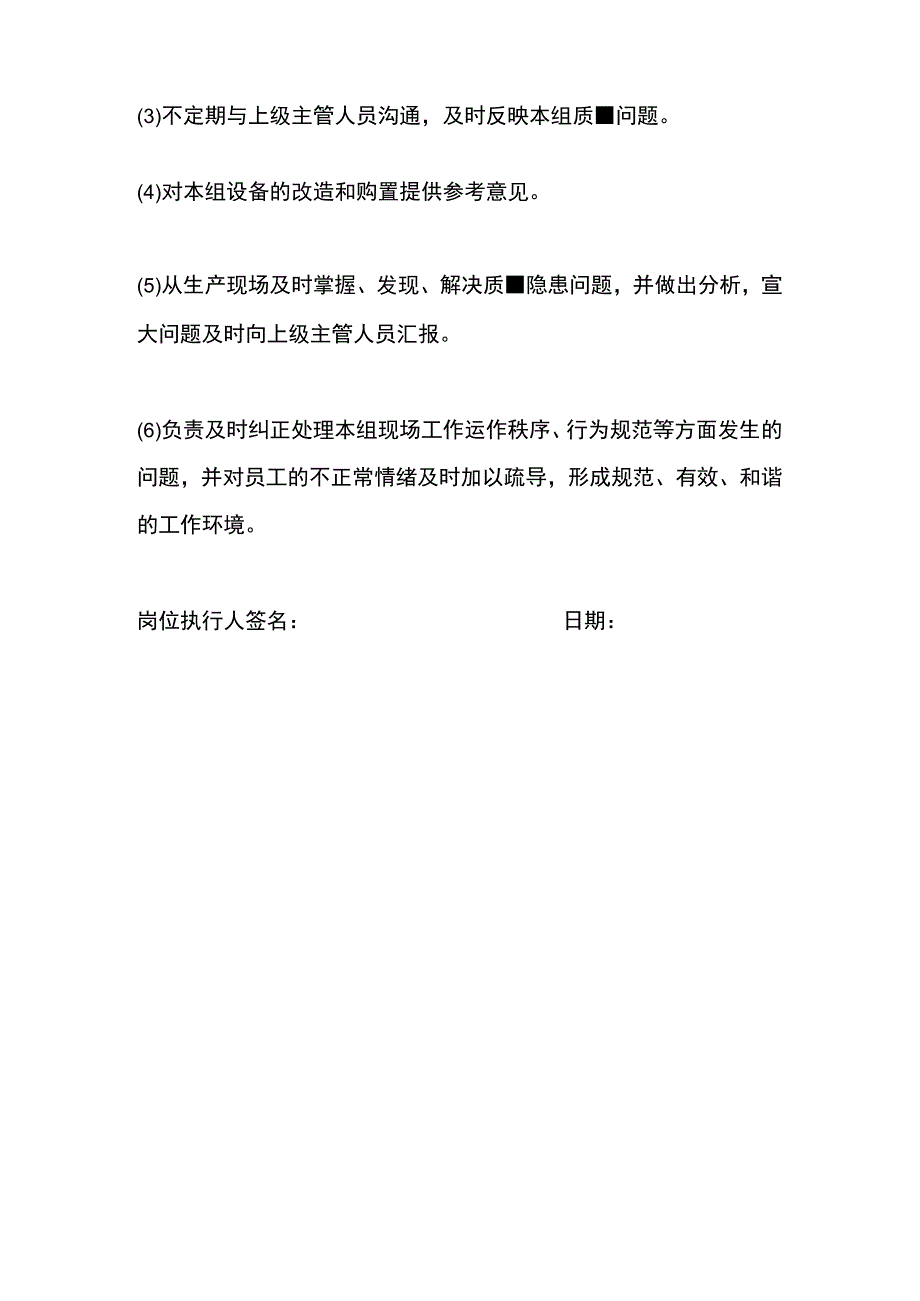 服装厂机缝主任岗位职责.docx_第2页