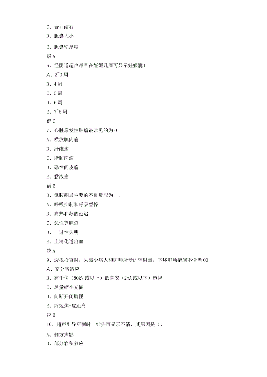 麻醉科医生三基三严考试试题含答案.docx_第2页