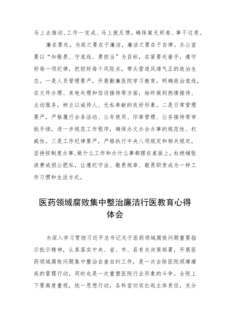 (九篇)医院院长清正廉洁心得体会合集.docx_第2页