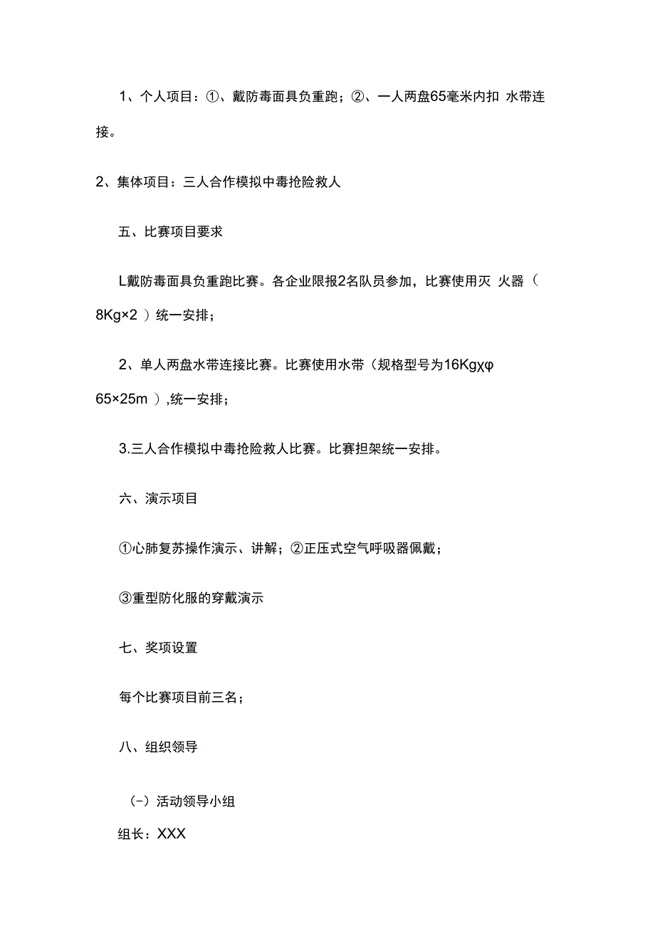 关于举行某应急技能比武活动的通知.docx_第2页