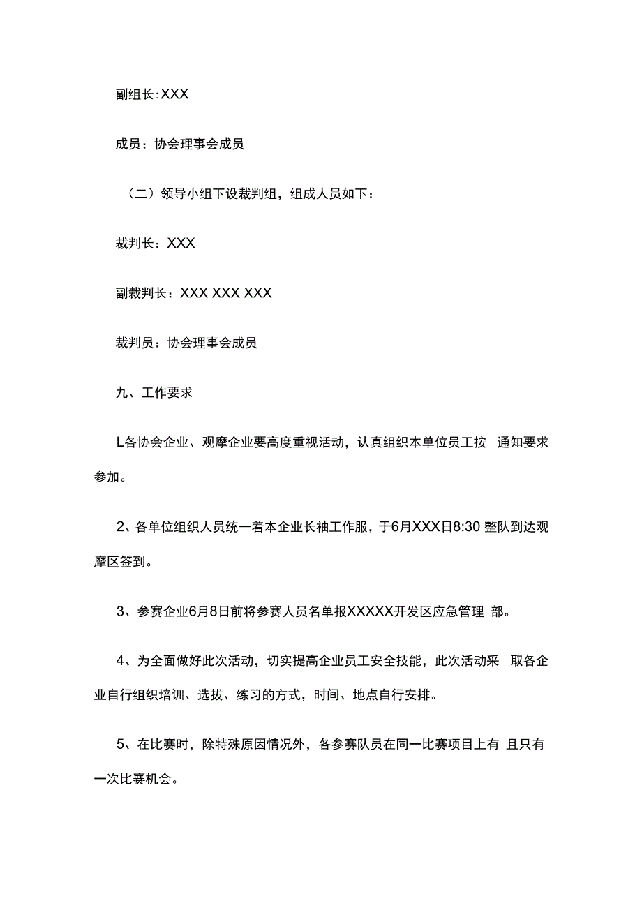 关于举行某应急技能比武活动的通知.docx_第3页