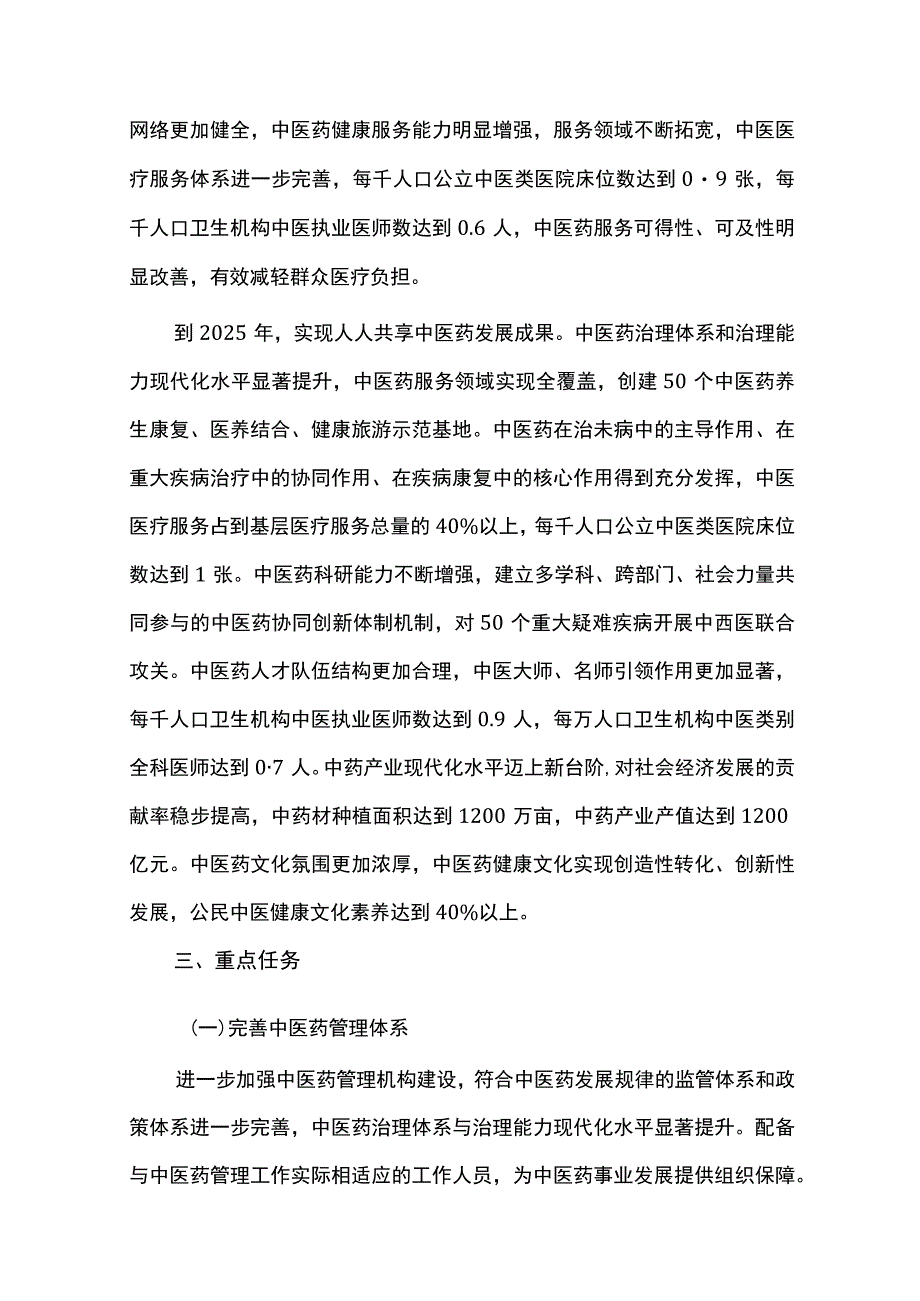 中长期中医药发展规划.docx_第2页