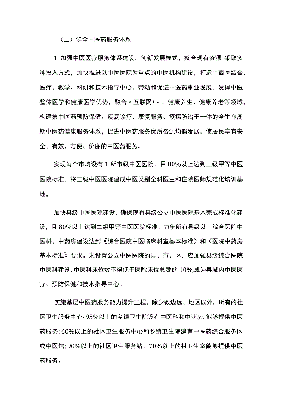 中长期中医药发展规划.docx_第3页