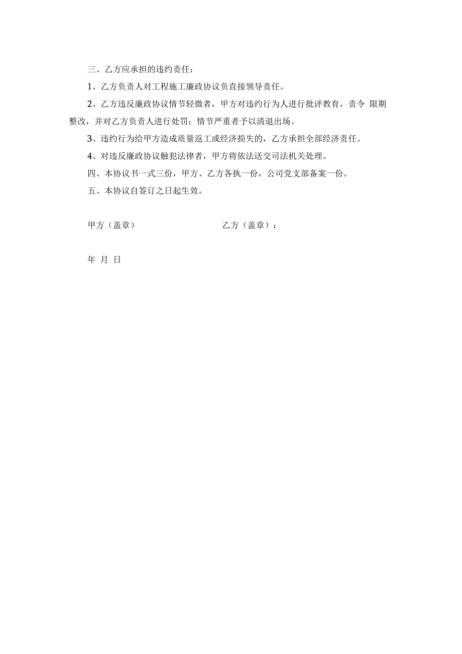 工程施工廉洁协议书.docx_第2页