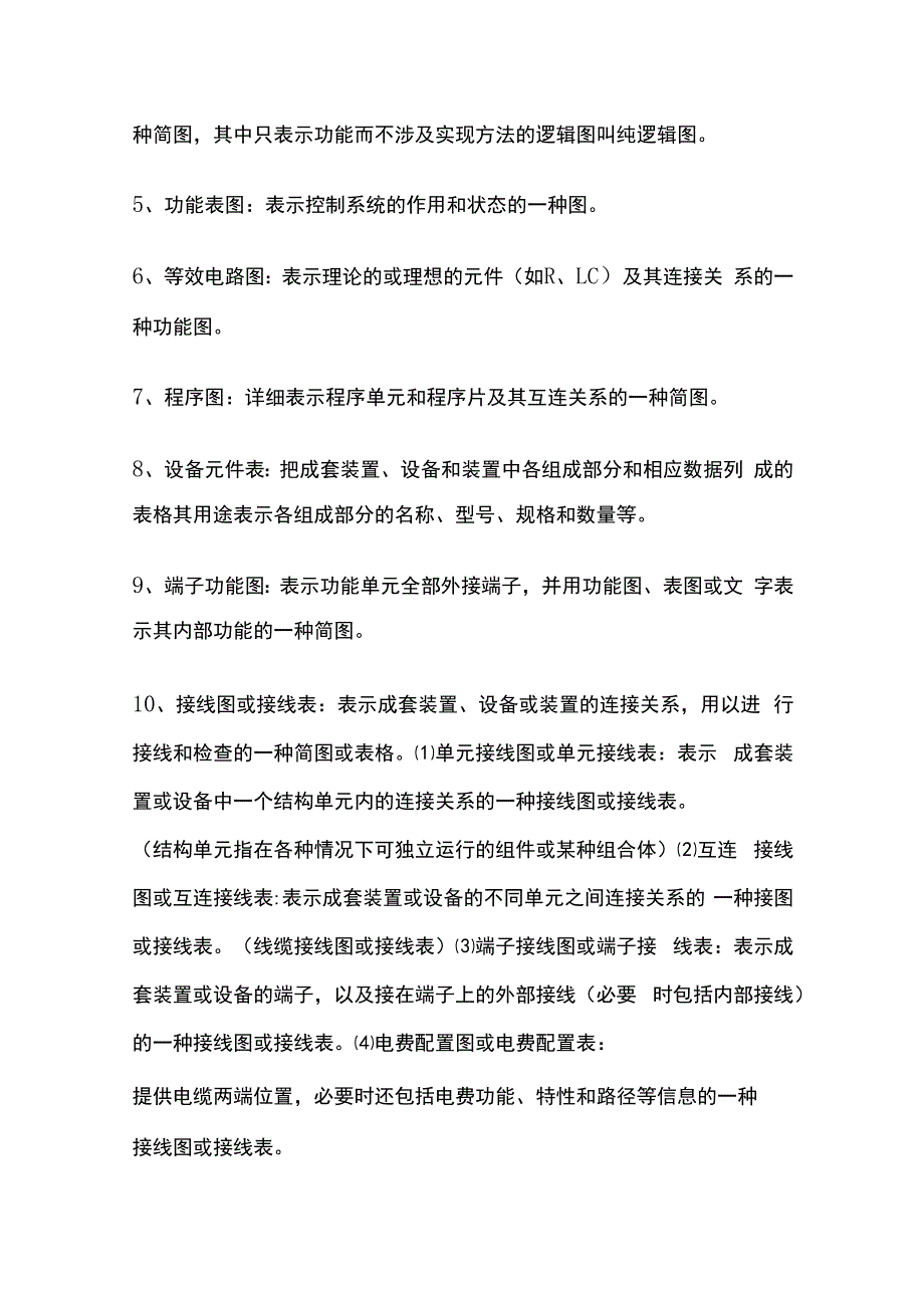 电气图纸知识点全套.docx_第2页