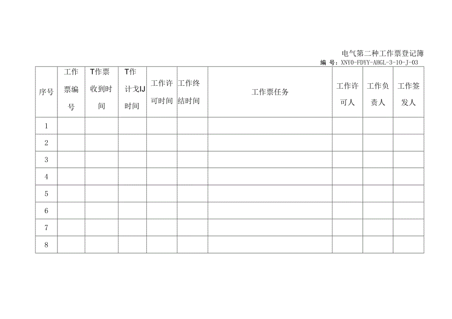 电气第二种工作票登记簿.docx_第1页