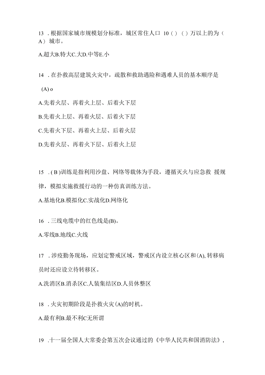 黑龙江省齐齐哈尔市公开招聘消防员摸底笔试题含答案.docx_第3页