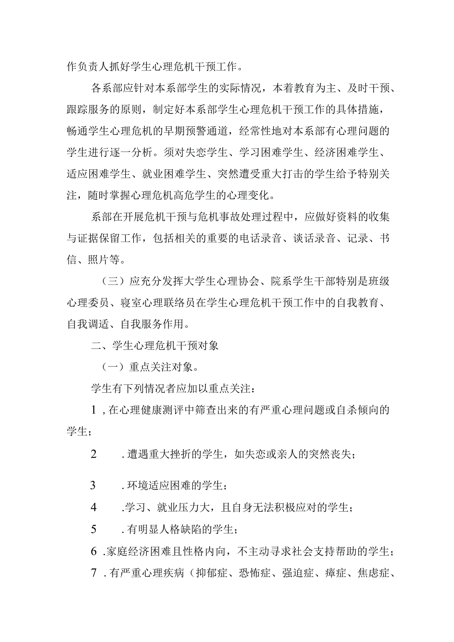 学校学生心理危机干预应急预案.docx_第2页