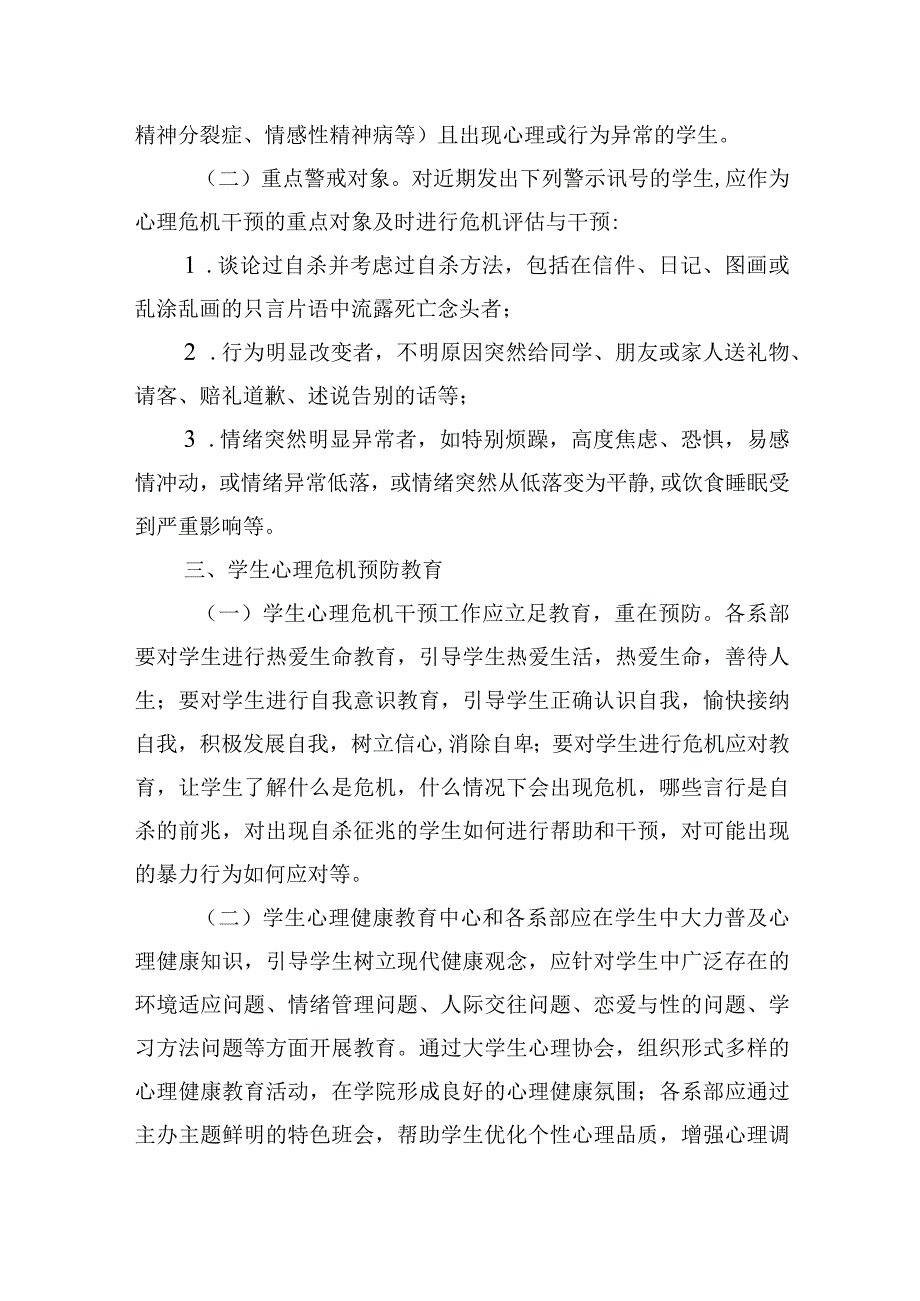 学校学生心理危机干预应急预案.docx_第3页