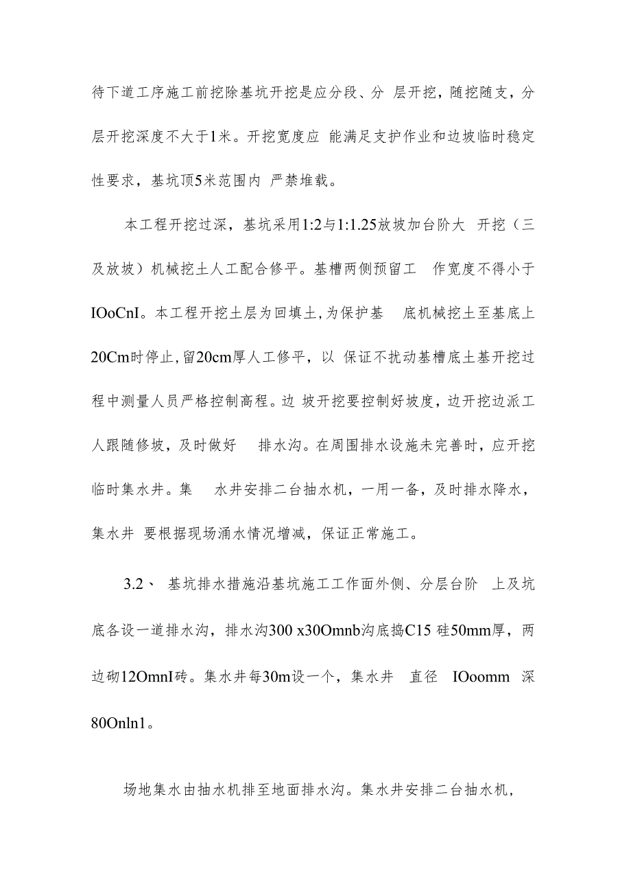 机场航站楼及配套设施地下综合管廊工程基坑土方挖填工程施工方案.docx_第3页