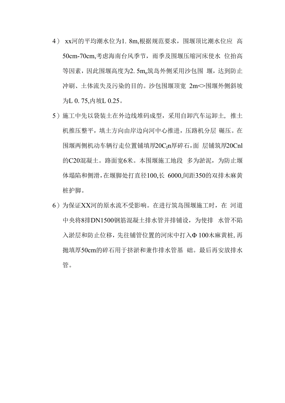 大桥主要工程施工方案和施工方法.docx_第2页