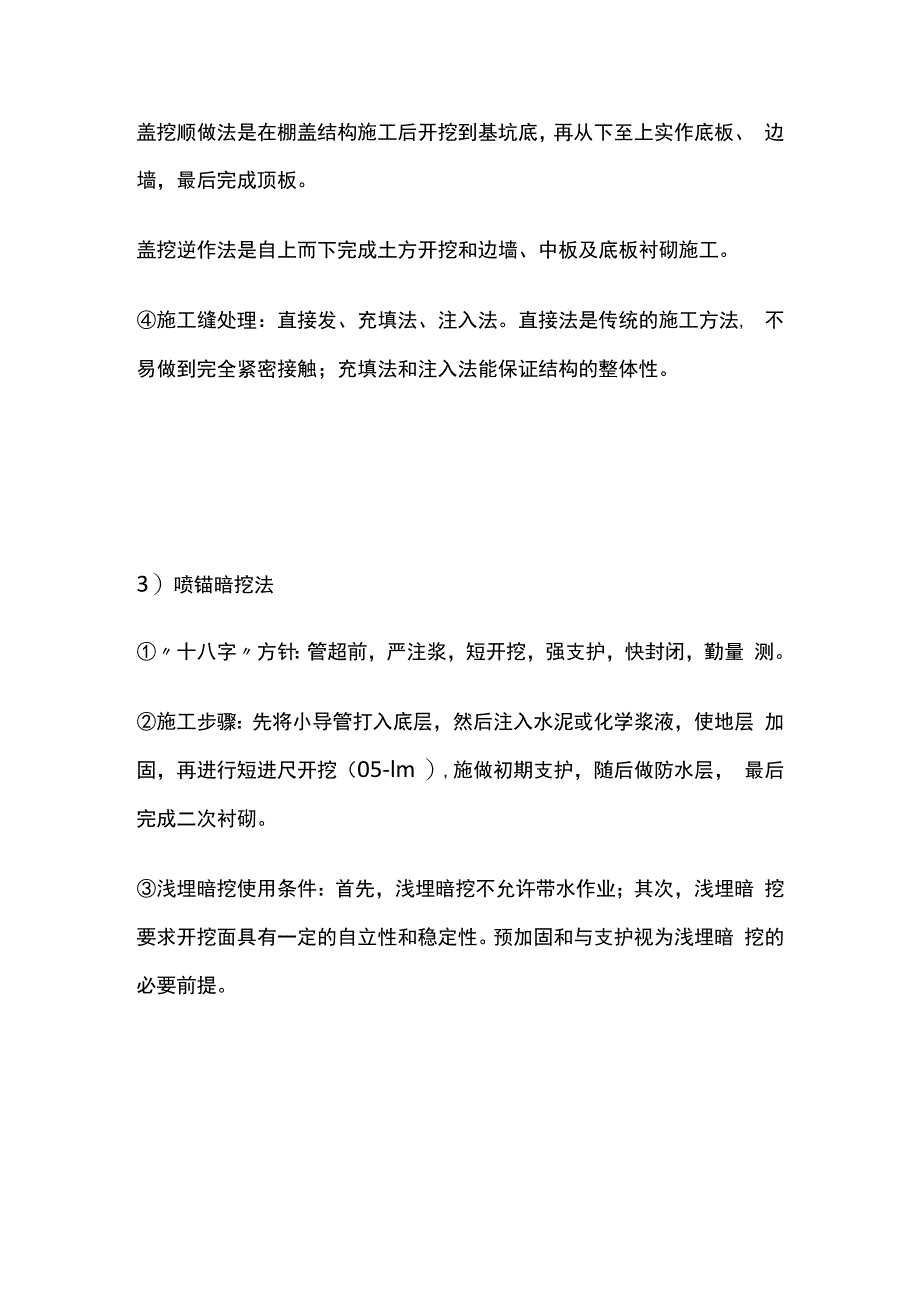 城市轨道交通工程地铁车站施工.docx_第2页