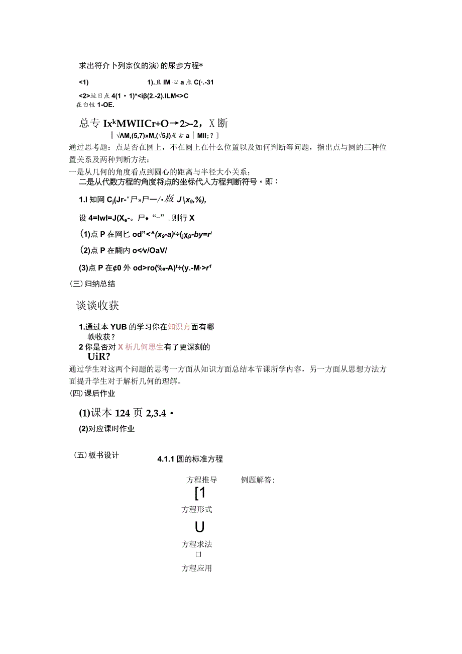 第四章圆与方程第一学时1圆的标准方程.docx_第3页