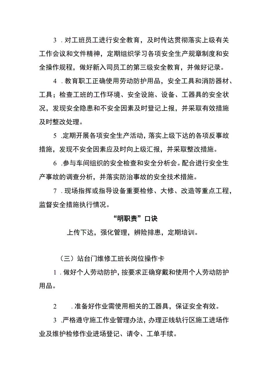 站台门维修工班长两单两卡.docx_第2页