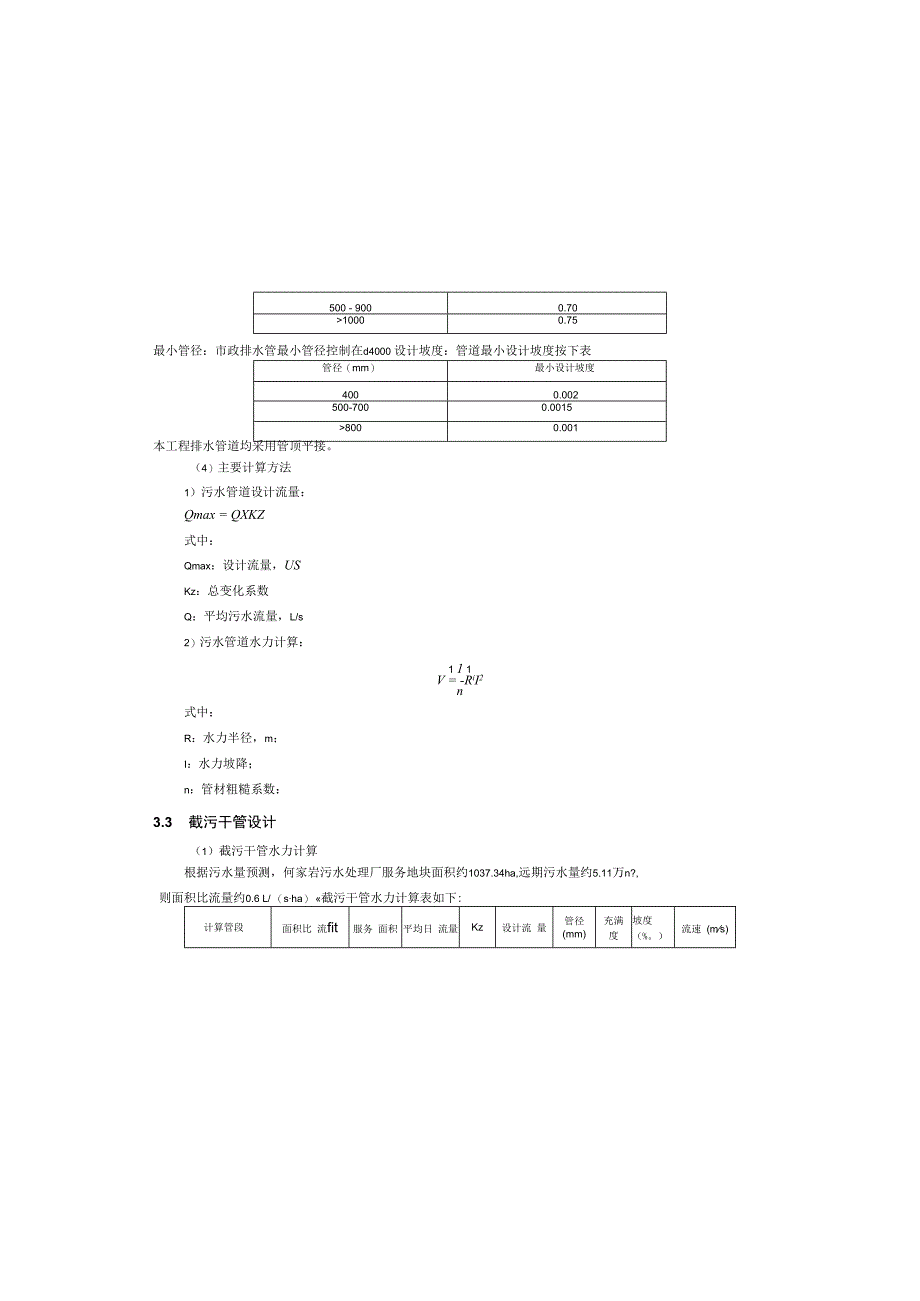 污水处理厂工程--厂外管线施工图设计说明.docx_第2页