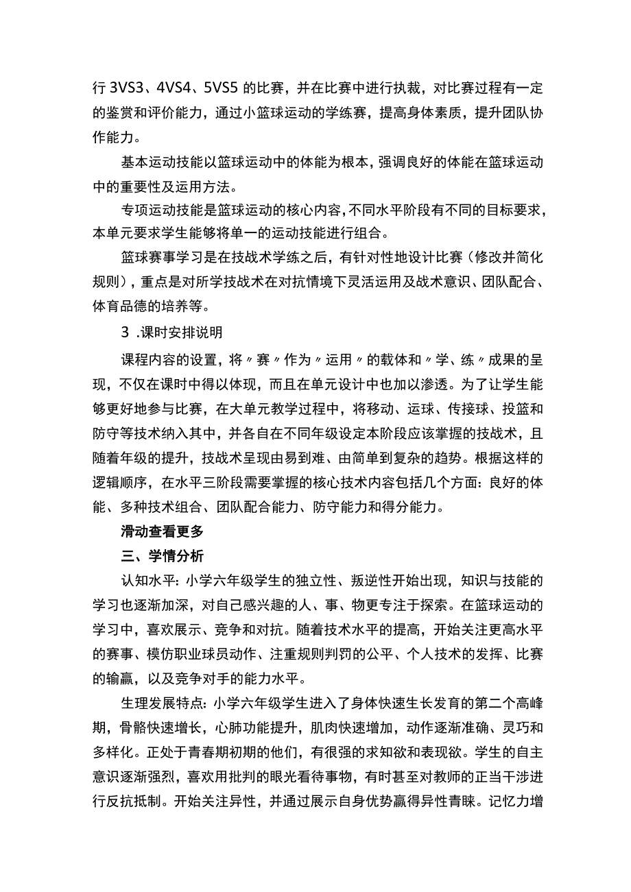 【教学设计】《小篮球》大单元教学设计.docx_第2页