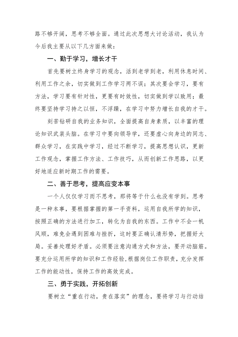 幼儿园教师关于“解放思想、奋发进取”大讨论活动心得体会(四篇).docx_第2页