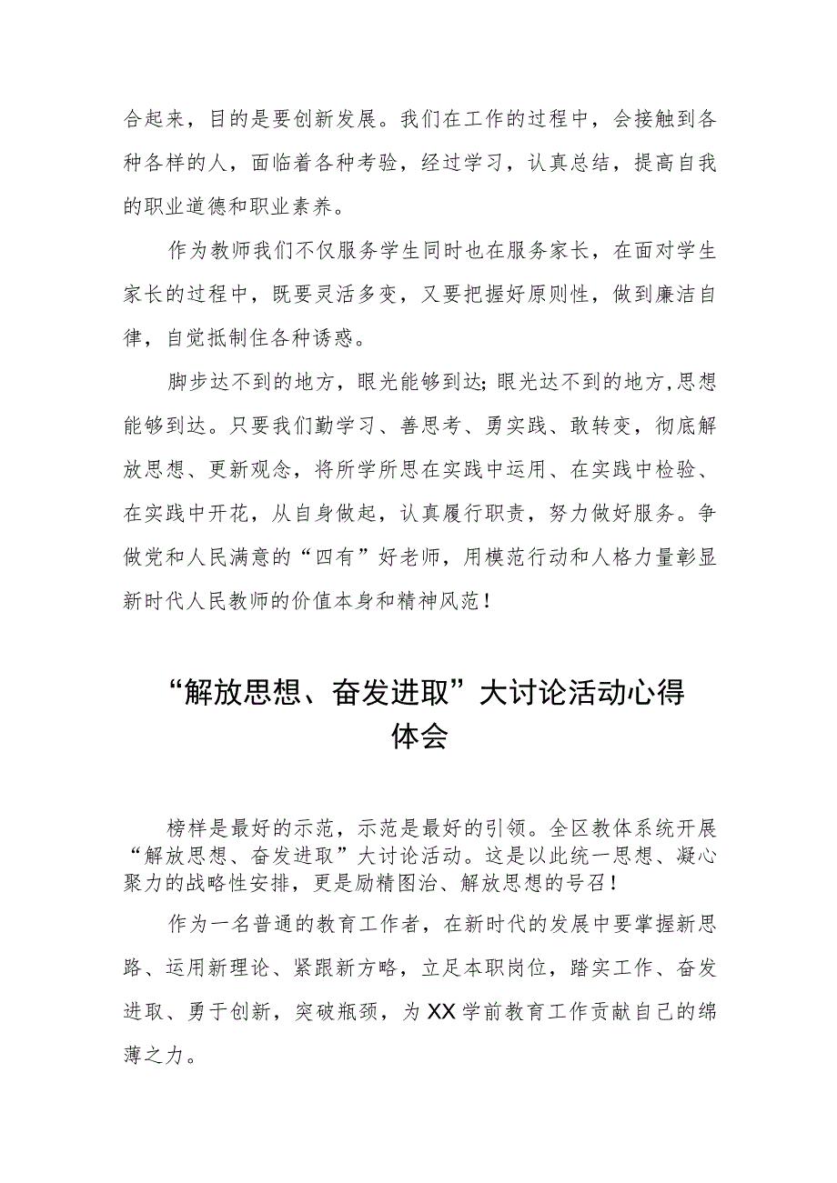 幼儿园教师关于“解放思想、奋发进取”大讨论活动心得体会(四篇).docx_第3页