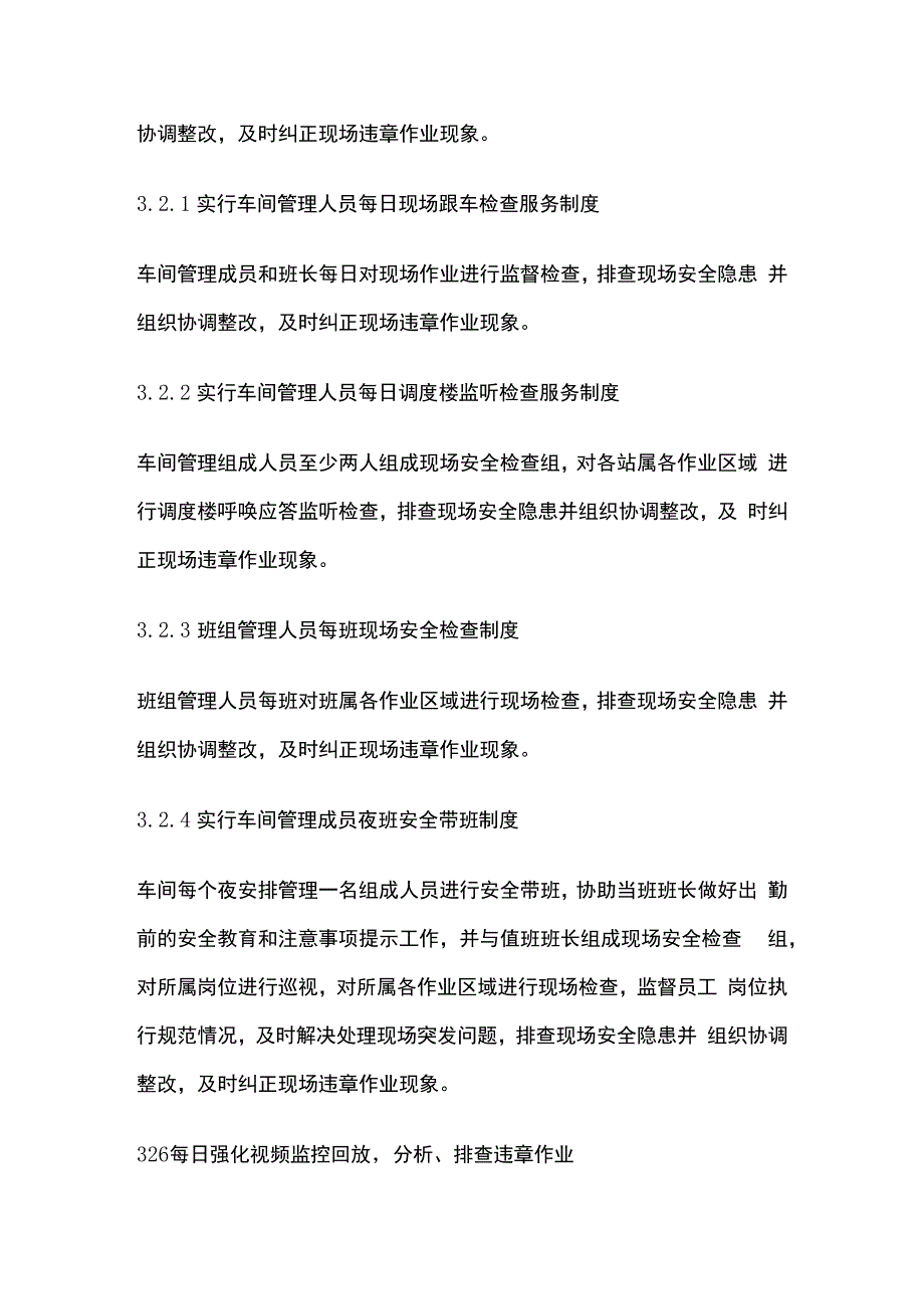 白+黑5+2两级安全检查服务制度.docx_第2页