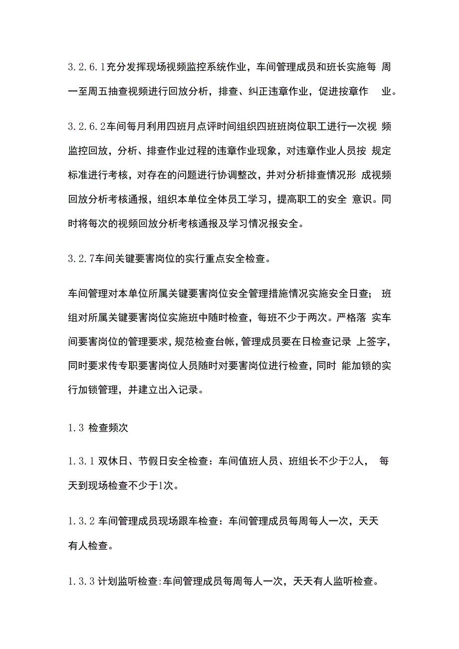 白+黑5+2两级安全检查服务制度.docx_第3页