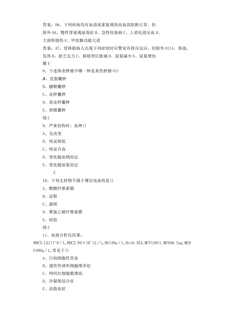 临床医生三基三严练习题与答案.docx_第2页