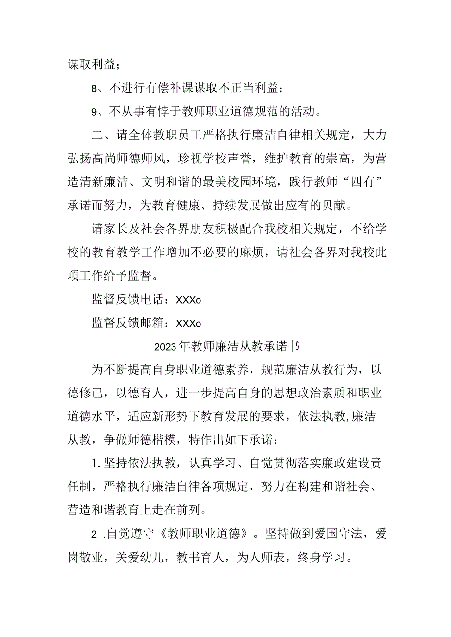 2023年实验学校《教师廉洁从教》承诺书 （合计3份）.docx_第2页